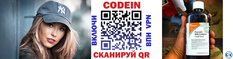 где можно купить   Володарск  Codein напиток Lean (лин) 